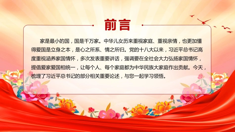 树立不负人民的家国情怀PPT关于家国情怀的部分重要论述学习课件(含文字稿)_第2页