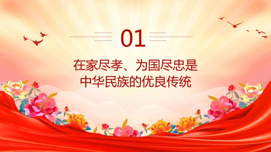 树立不负人民的家国情怀PPT关于家国情怀的部分重要论述学习课件(含文字稿)_第3页