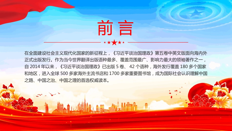 展现中国之治回答世界之问PPT《谈治国理政》第五卷学习课件(含文字稿)_第2页