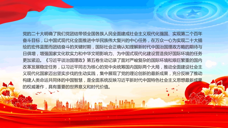 展现中国之治回答世界之问PPT《谈治国理政》第五卷学习课件(含文字稿)_第3页