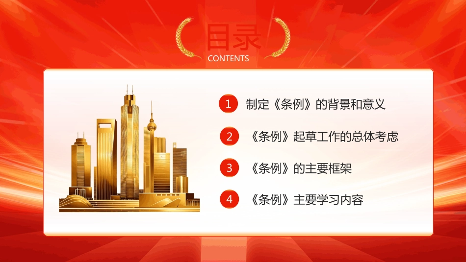 中国共产党思想政治工作条例PPT学习课件_第2页