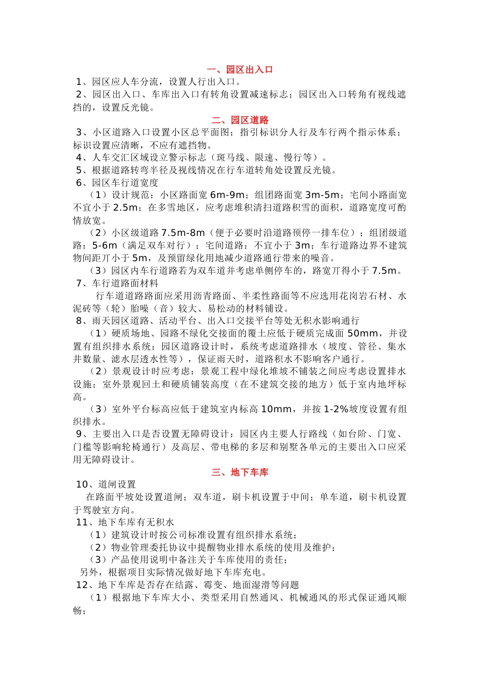 各种场景下的物业管理解析_第1页