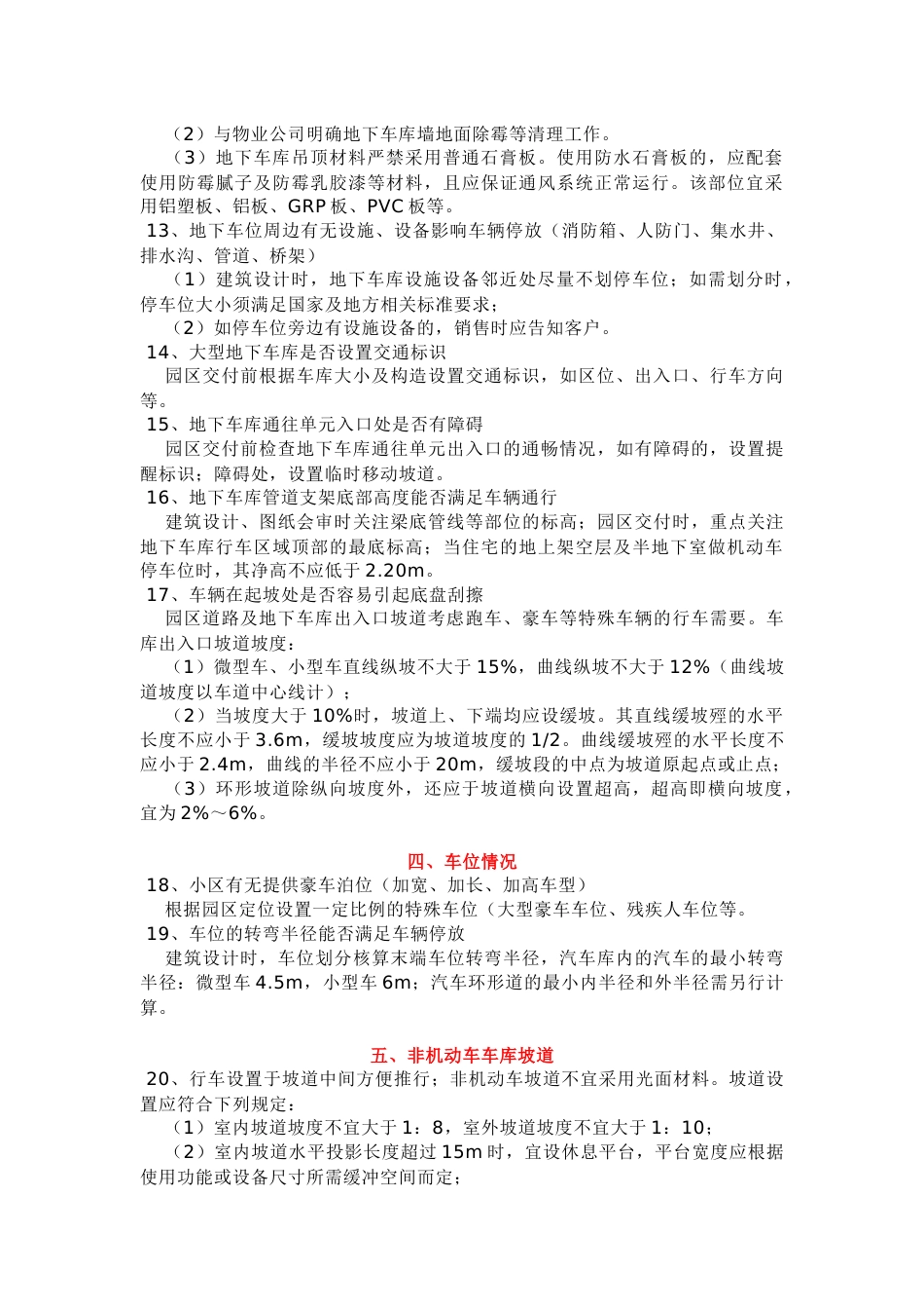 各种场景下的物业管理解析_第2页