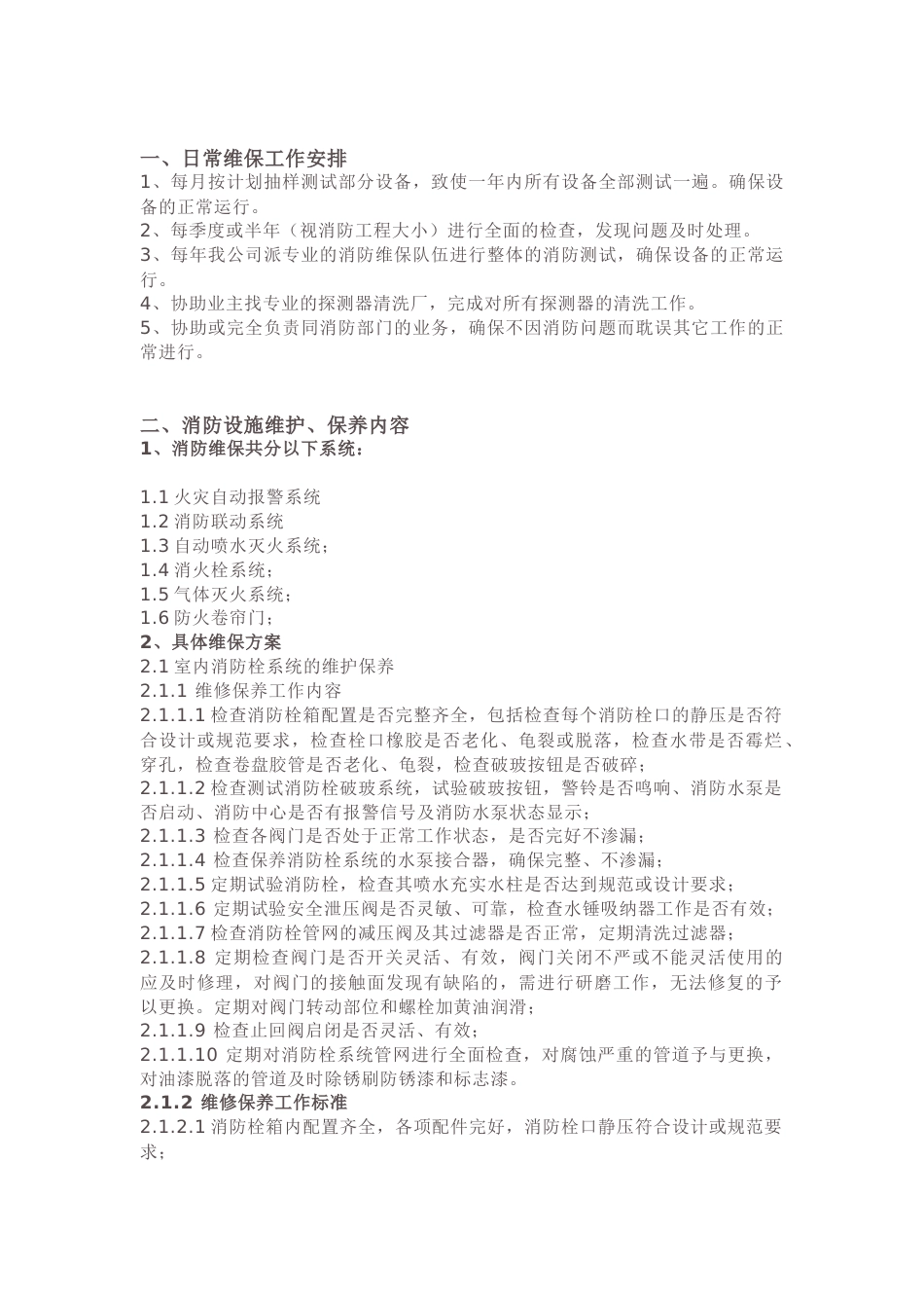 物业公司消防维保方案_第1页