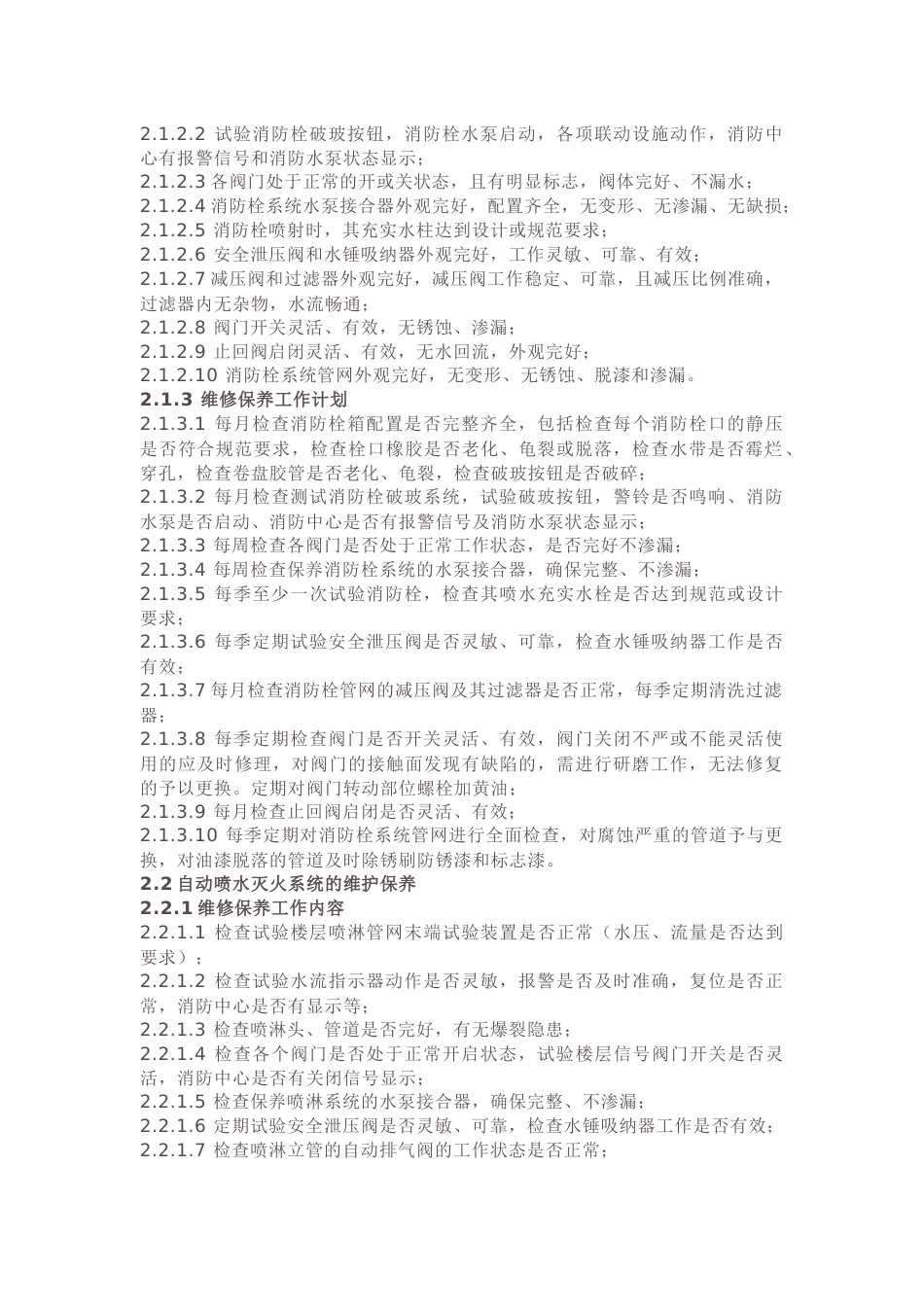 物业公司消防维保方案_第2页