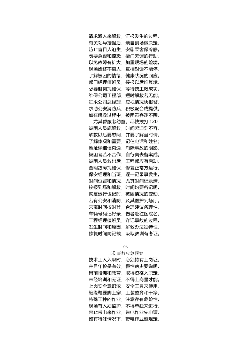 物业应急预案七字诗_第2页