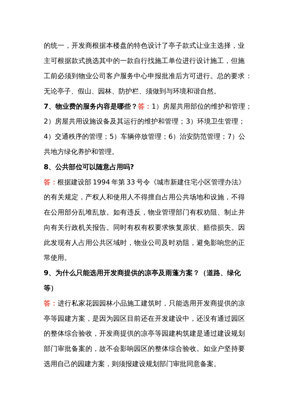 某物业客服应知、应会基本内容_第2页