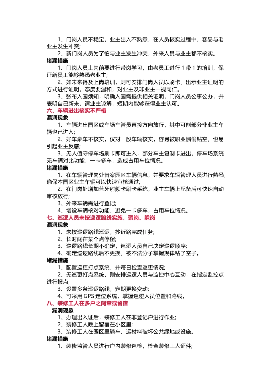 物业管理安全隐患及防范措施_第2页