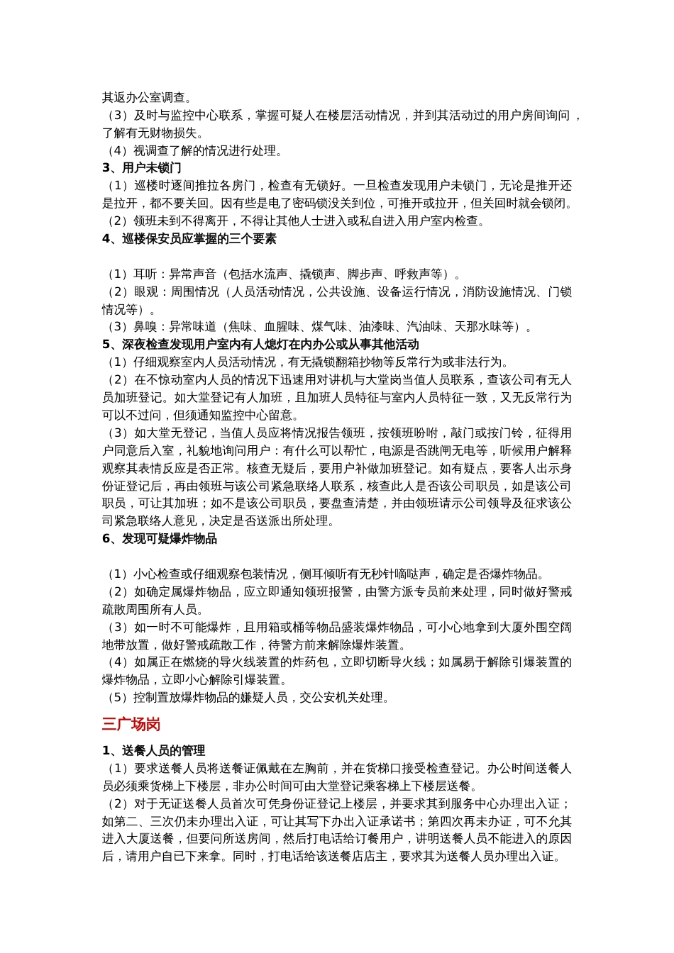 物业培训资料：保安员各岗位工作方法与技巧_第2页