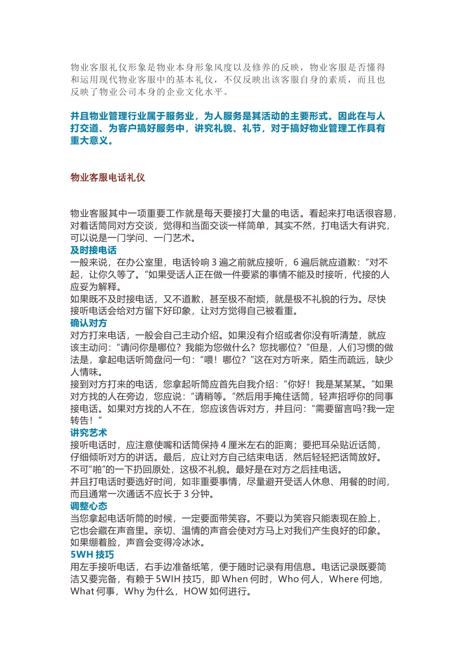 物业客服基本功_第1页