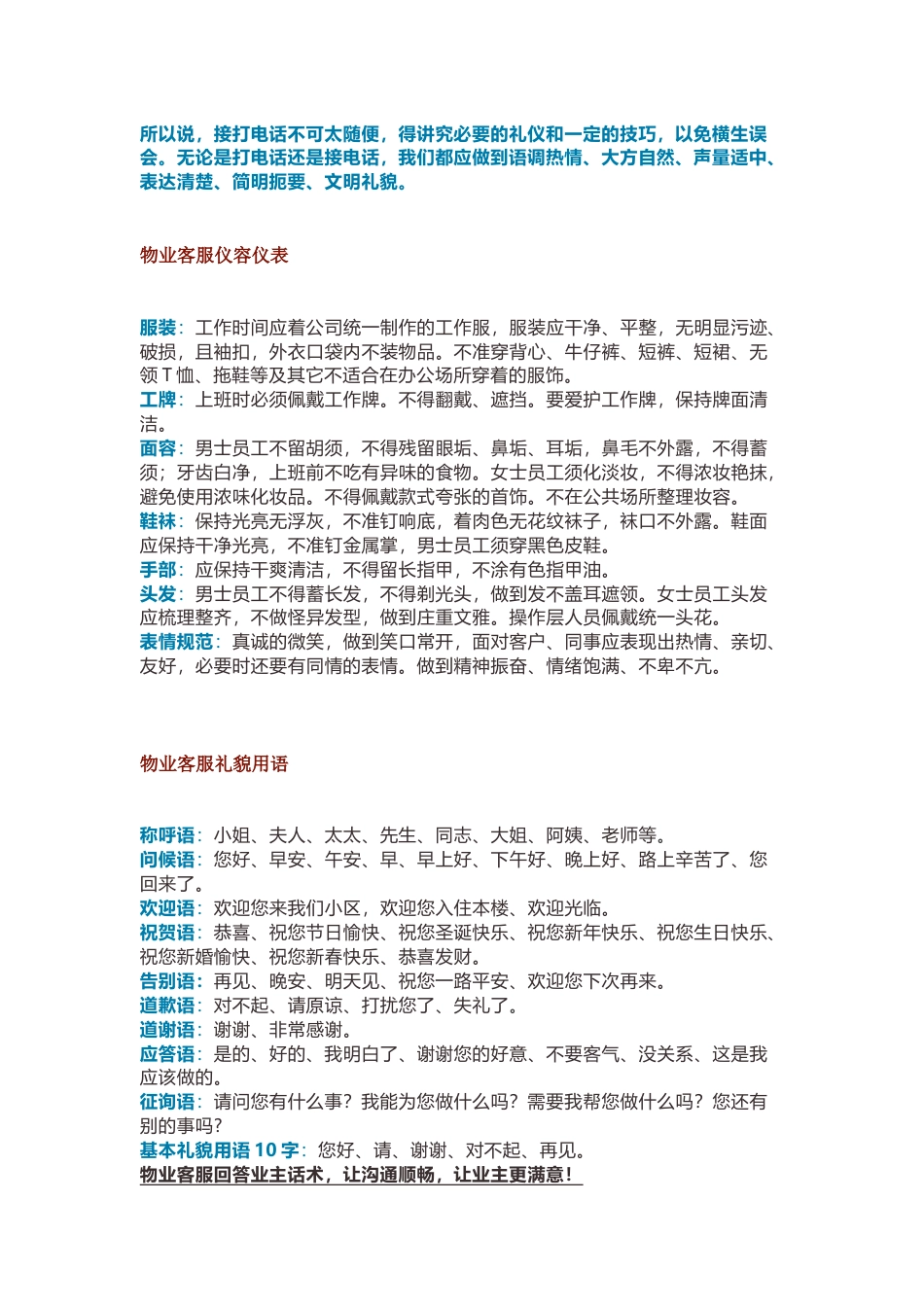 物业客服基本功_第2页