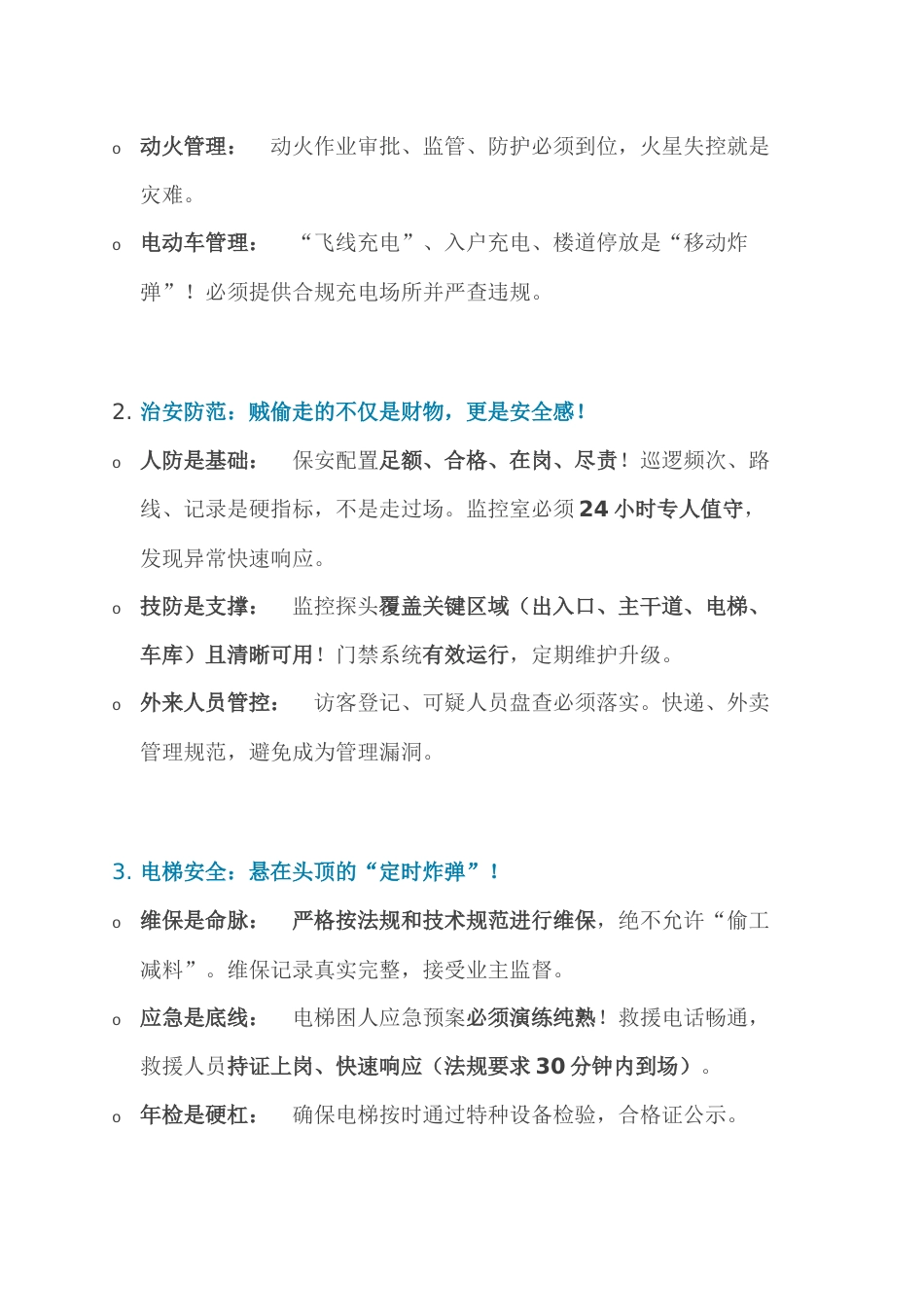 物业安全管理应知应会_第2页
