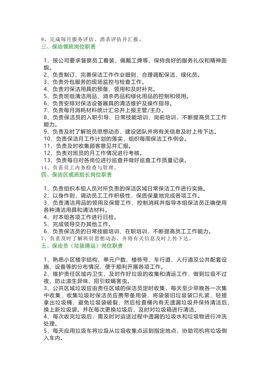 物业保洁绿化部岗位职责_第2页