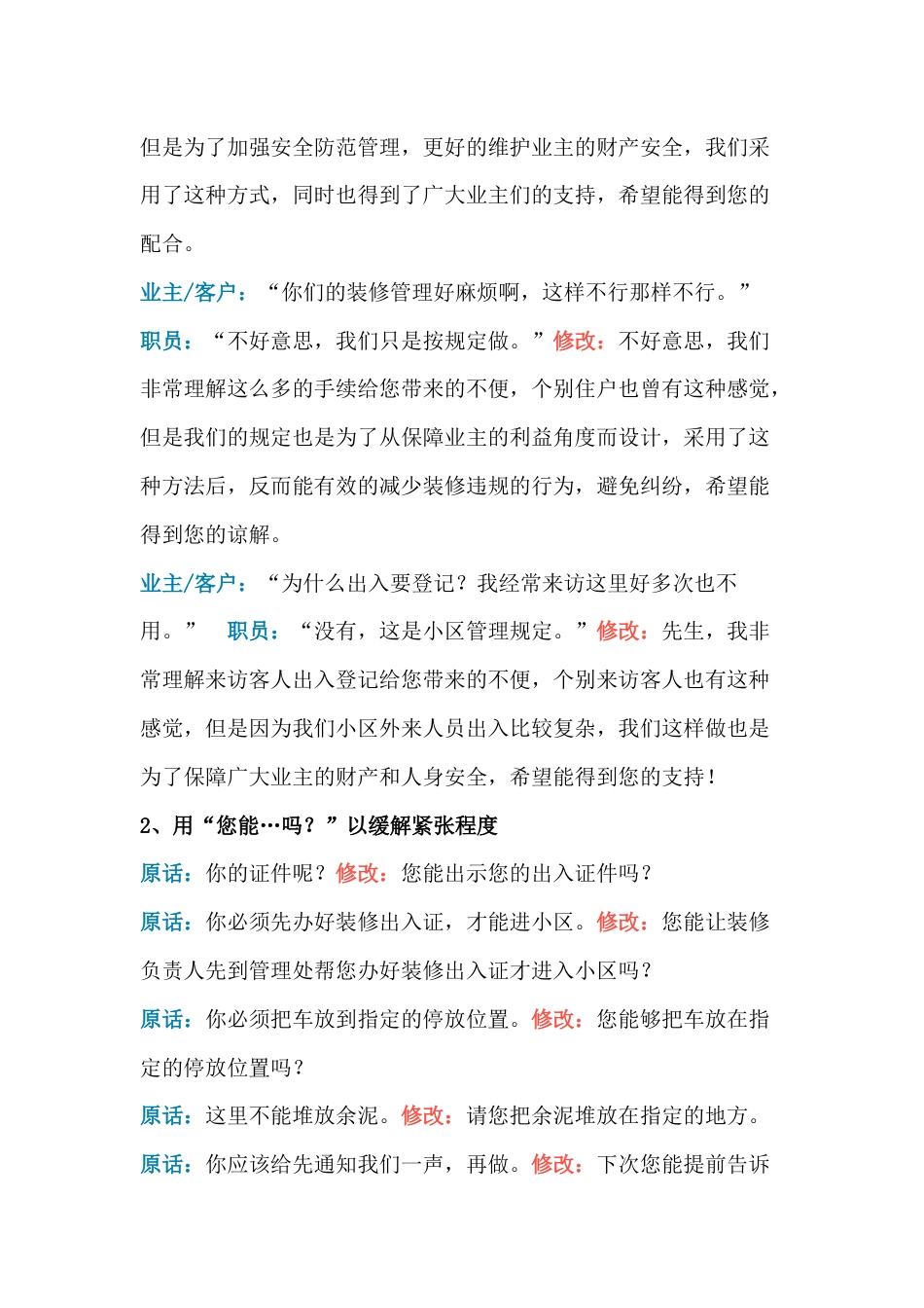 某物业客服人员培训资料：说话的技巧_第2页