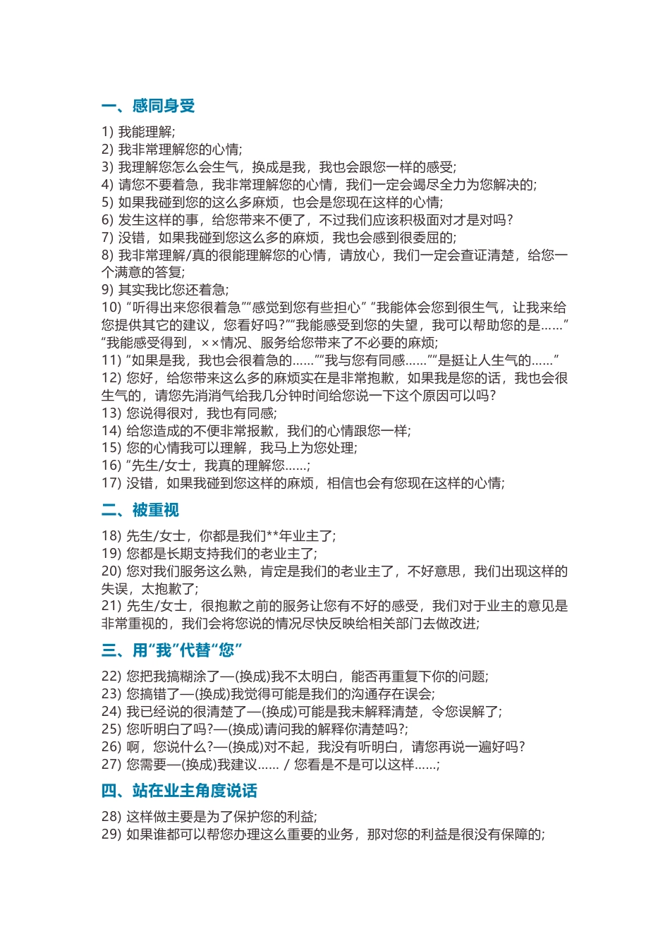 物业服务沟通100句高情商用语_第1页