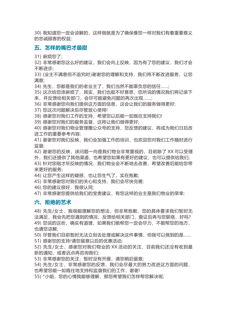 物业服务沟通100句高情商用语_第2页