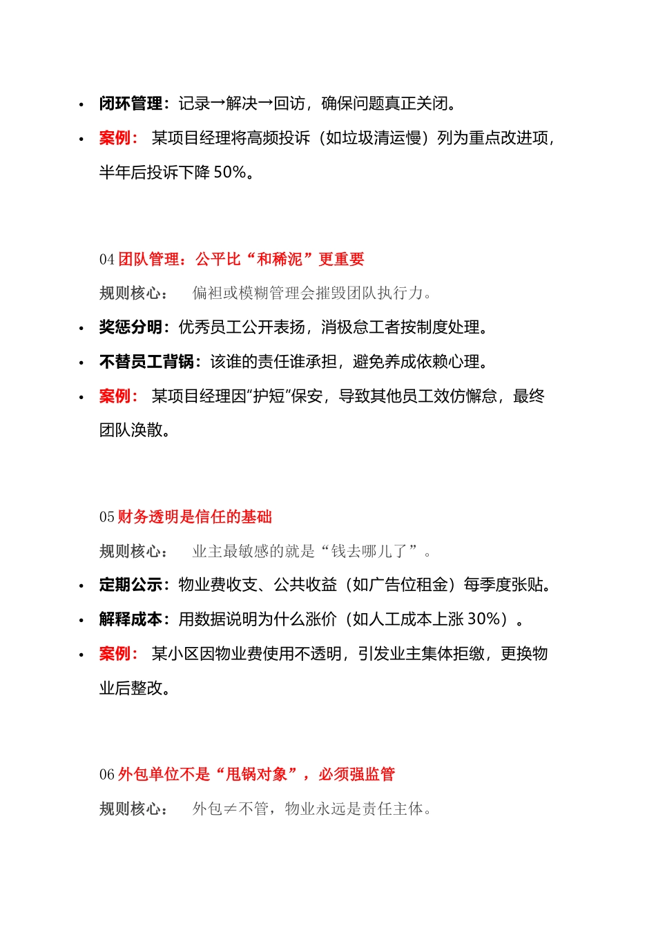 物业项目经理需要牢记的12条重要规则_第2页