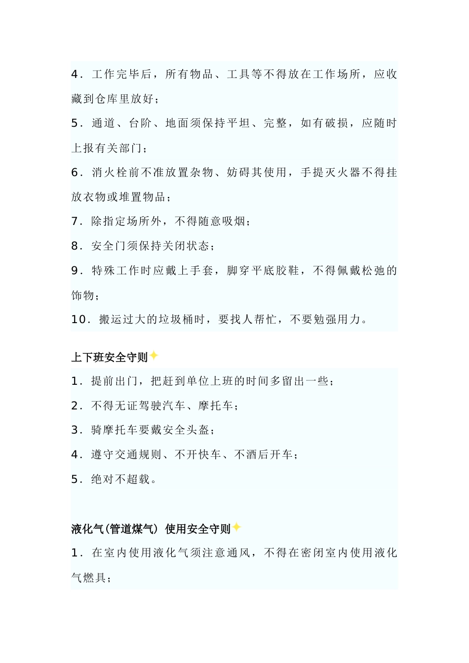 物业各类安全守则_第2页