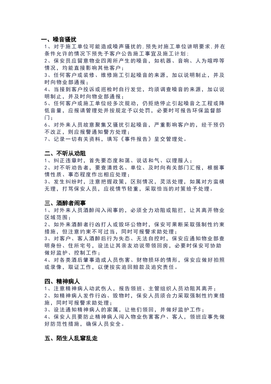 物业现场服务应急管理预案_第1页
