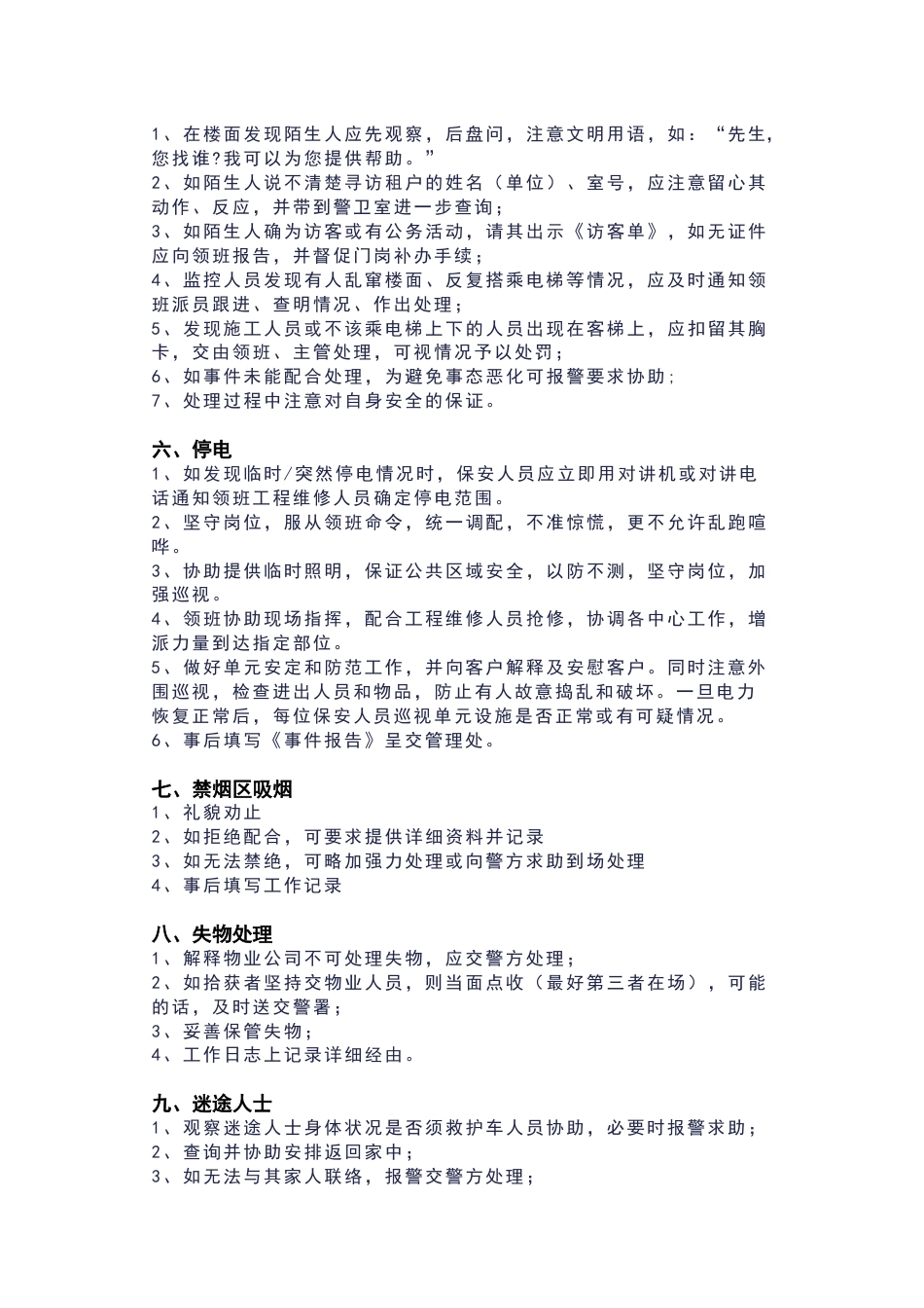 物业现场服务应急管理预案_第2页