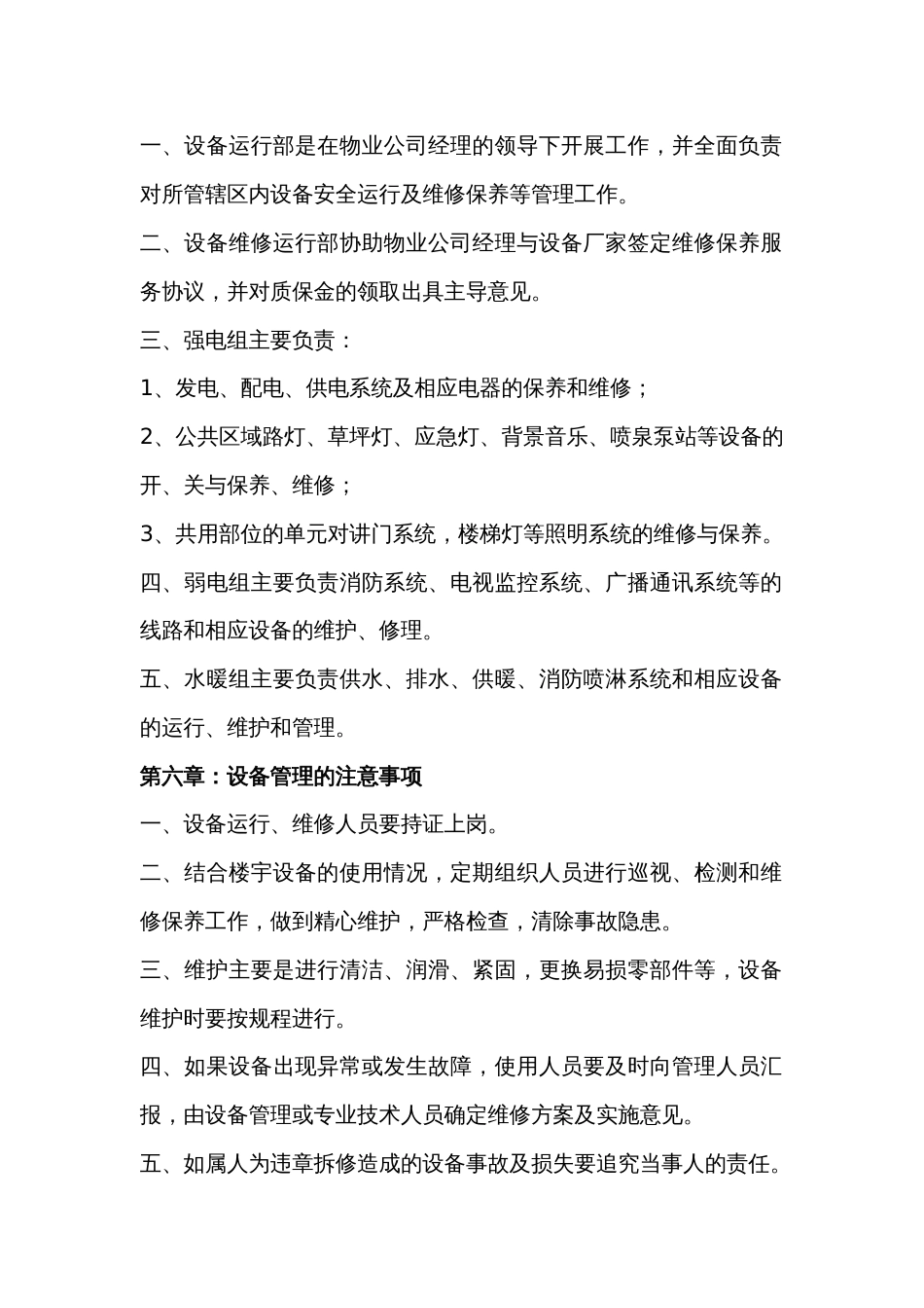 XX物业公司秩序部管理制度_第2页