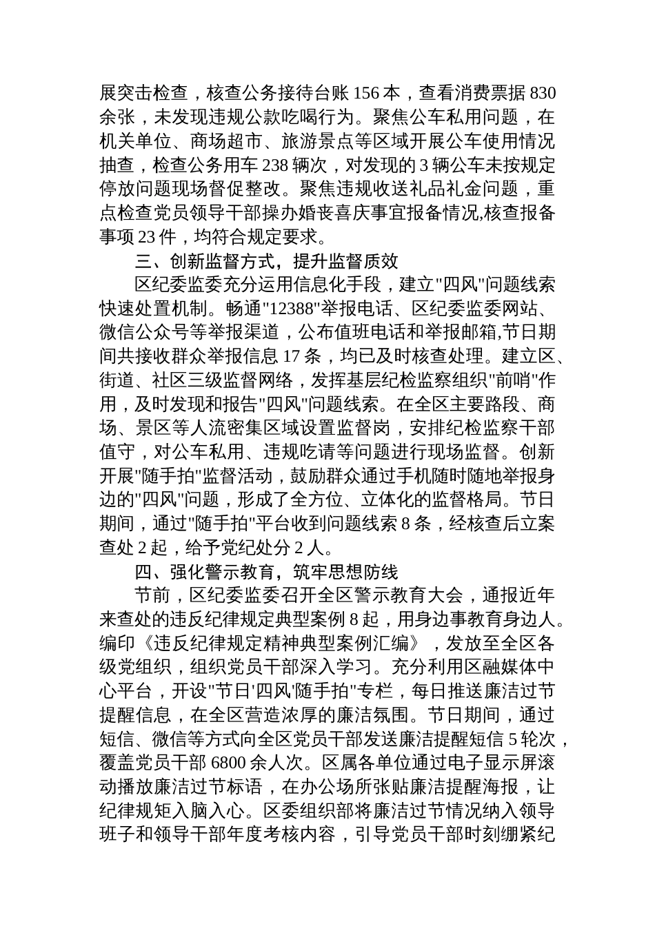 中秋、国庆期间纠正“四风”工作开展情况汇报_第2页
