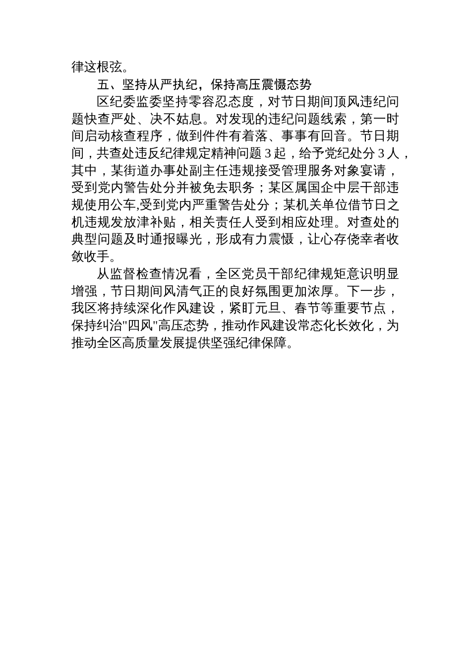 中秋、国庆期间纠正“四风”工作开展情况汇报_第3页