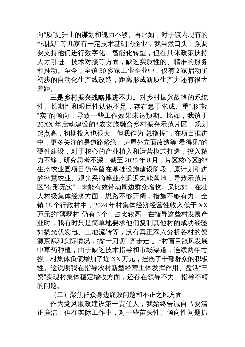 镇党委书记关于2025年巡察整改专题民主生活会的个人对照检查发言提纲_第3页