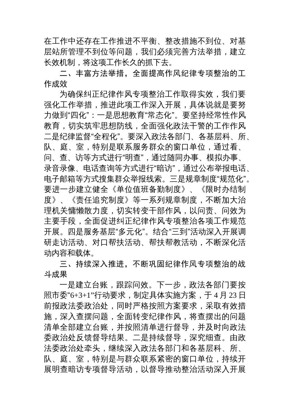 在政法委纪律作风专项整治推进会上的讲话_第2页