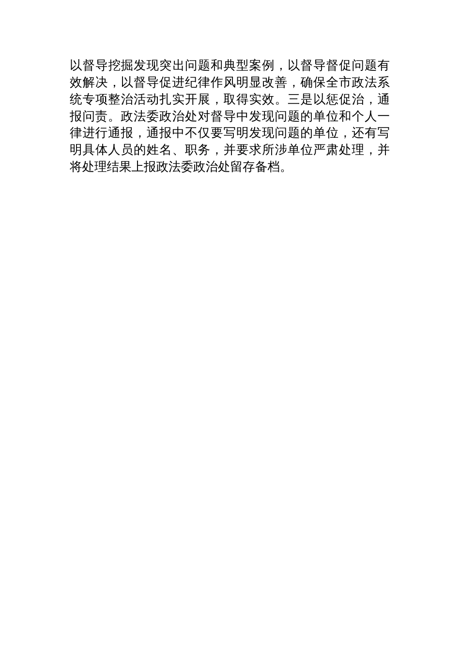 在政法委纪律作风专项整治推进会上的讲话_第3页