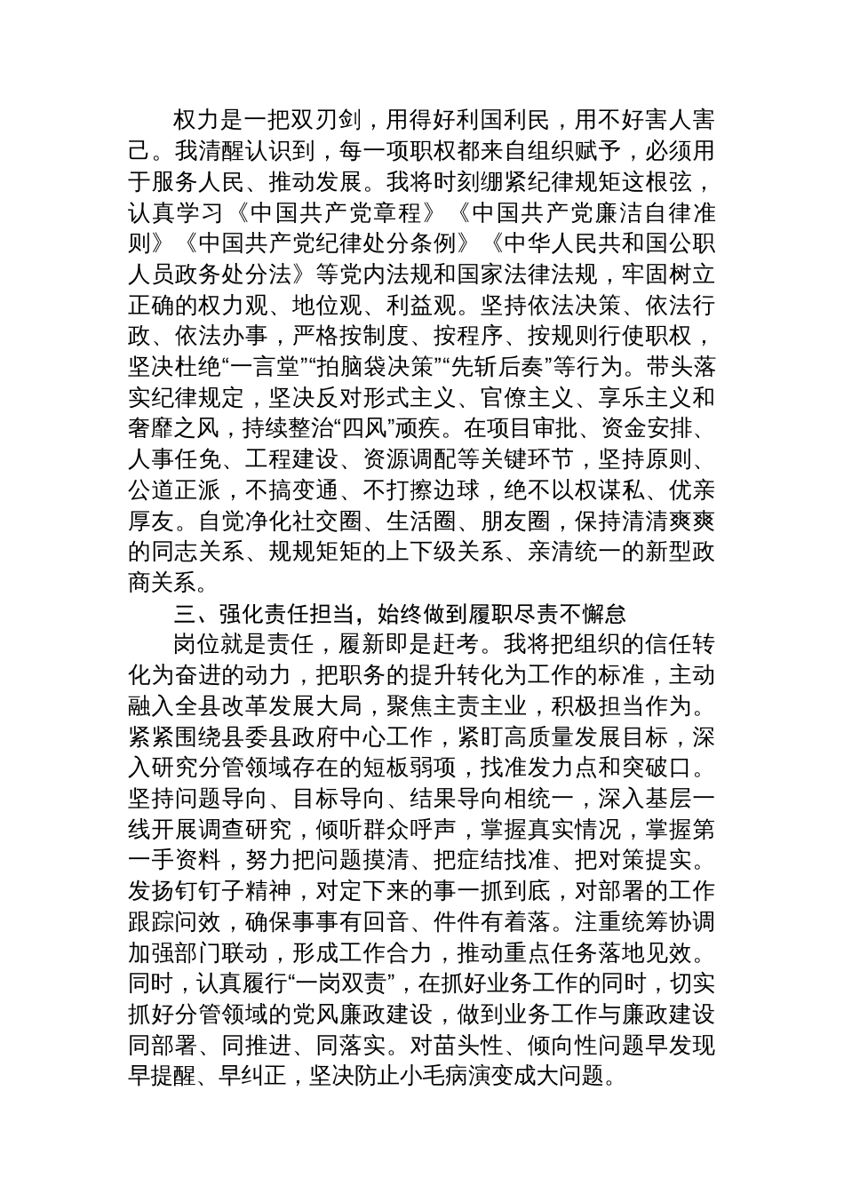 在新任职干部任前廉政谈话会上的表态发言_第2页