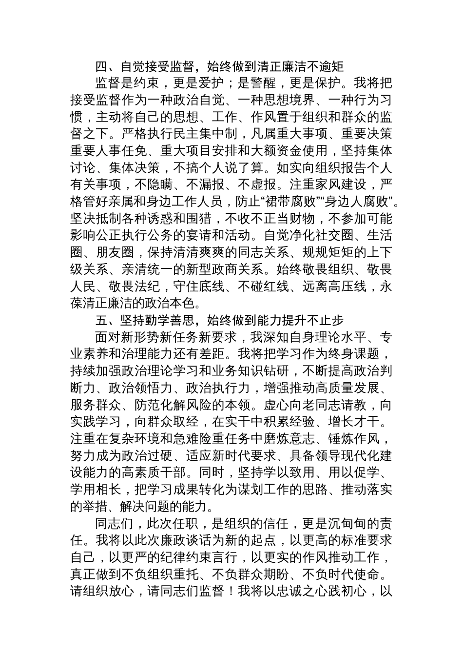 在新任职干部任前廉政谈话会上的表态发言_第3页