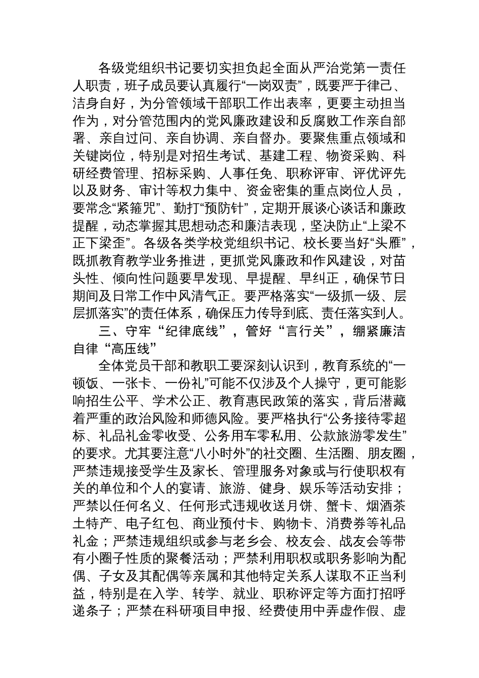 在市教育局2025年中秋国庆节前廉洁谈话会议上的讲话_第2页