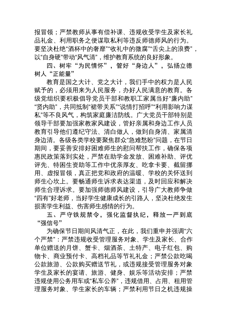 在市教育局2025年中秋国庆节前廉洁谈话会议上的讲话_第3页