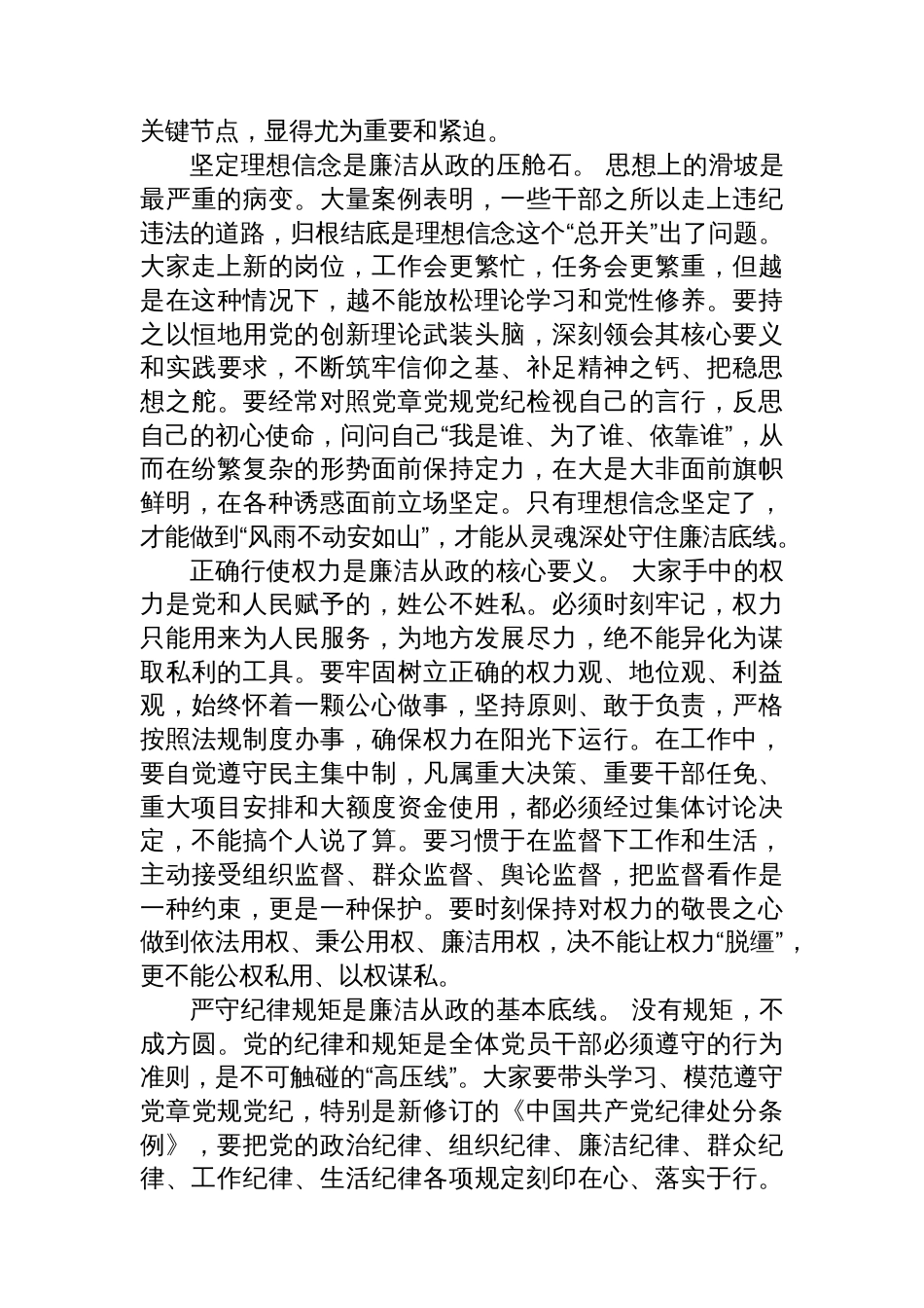在全镇新任职干部集体廉政谈话会上的讲话_第2页