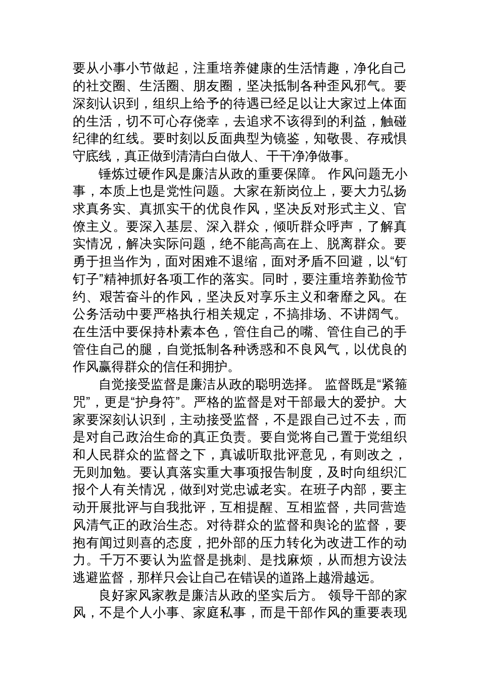 在全镇新任职干部集体廉政谈话会上的讲话_第3页