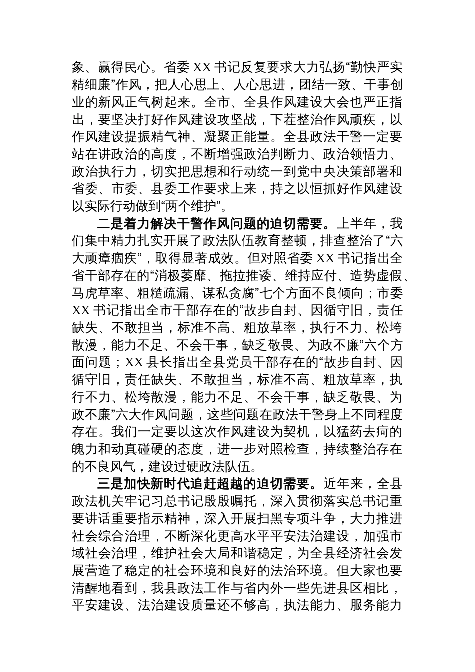 在全县政法机关“提士气强担当建机制促发展”作风建设推进大会上的讲话_第2页