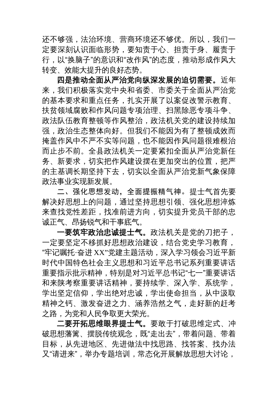 在全县政法机关“提士气强担当建机制促发展”作风建设推进大会上的讲话_第3页