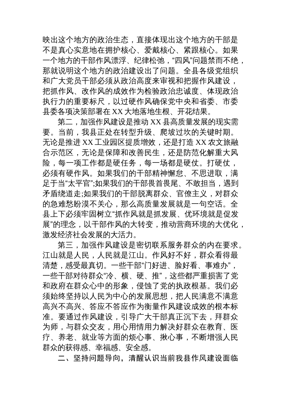 在全县深入贯彻作风建设专题自查评估座谈会上的讲话_第2页