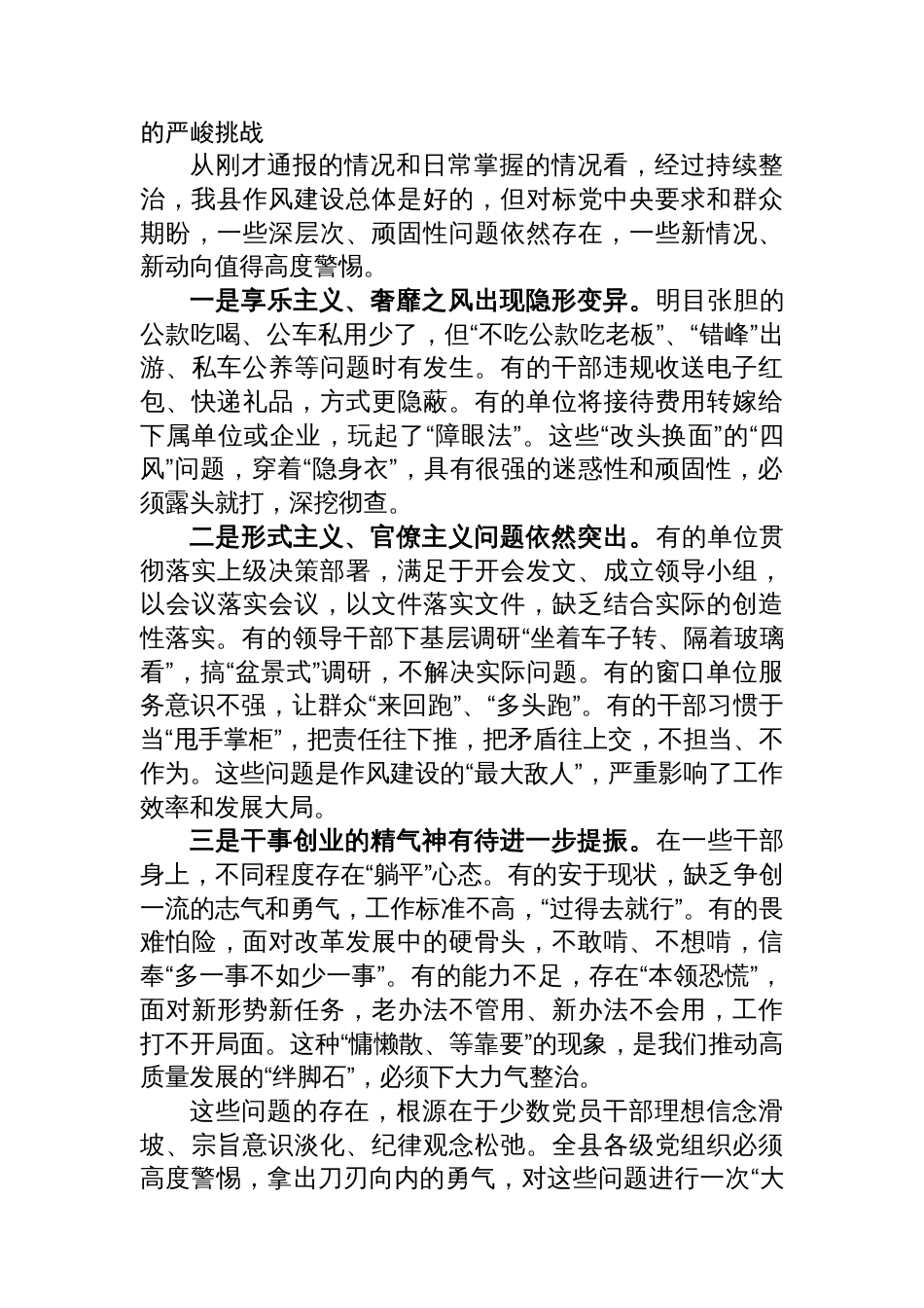 在全县深入贯彻作风建设专题自查评估座谈会上的讲话_第3页