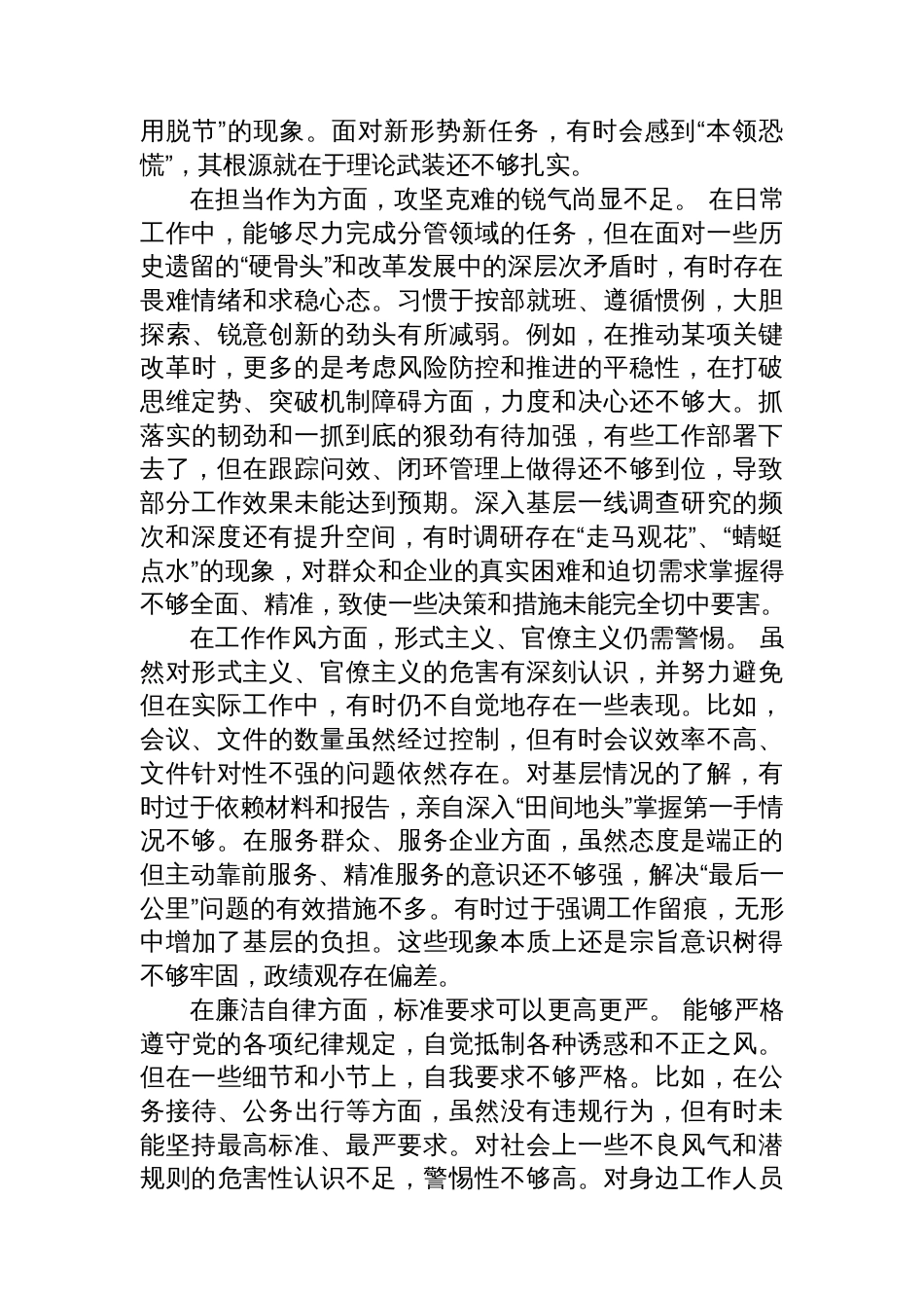 在年度民主生活会上的对照检查发言_第2页