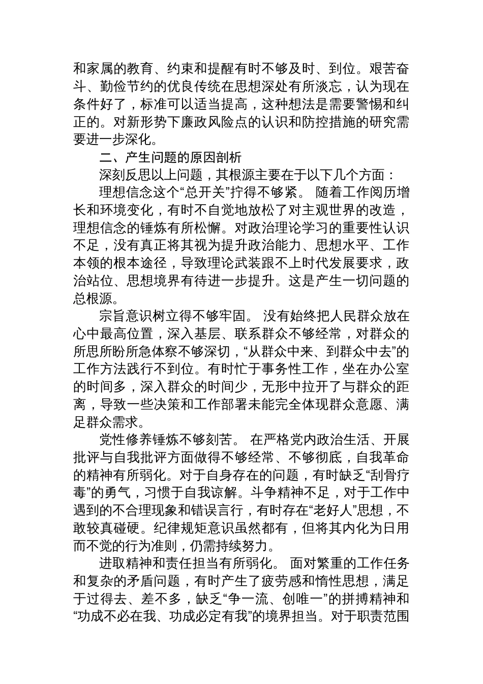 在年度民主生活会上的对照检查发言_第3页