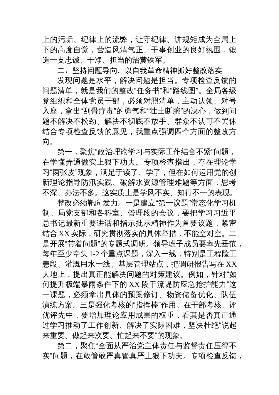 在局党支部全面从严治党专项检查整改专题民主生活会上的讲话_第3页