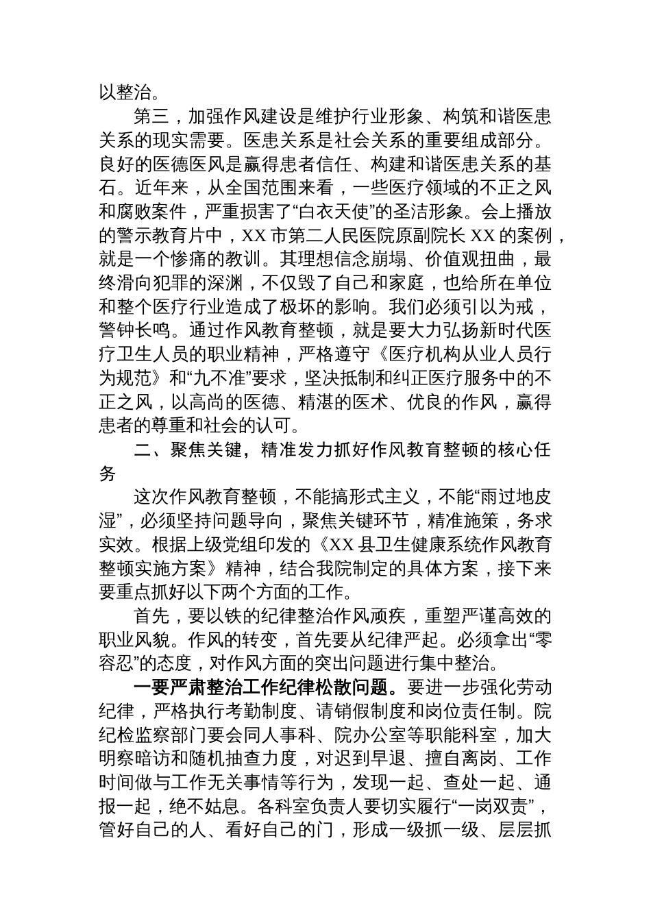 在XX县中医医院作风教育整顿动员部署会议上的讲话_第3页