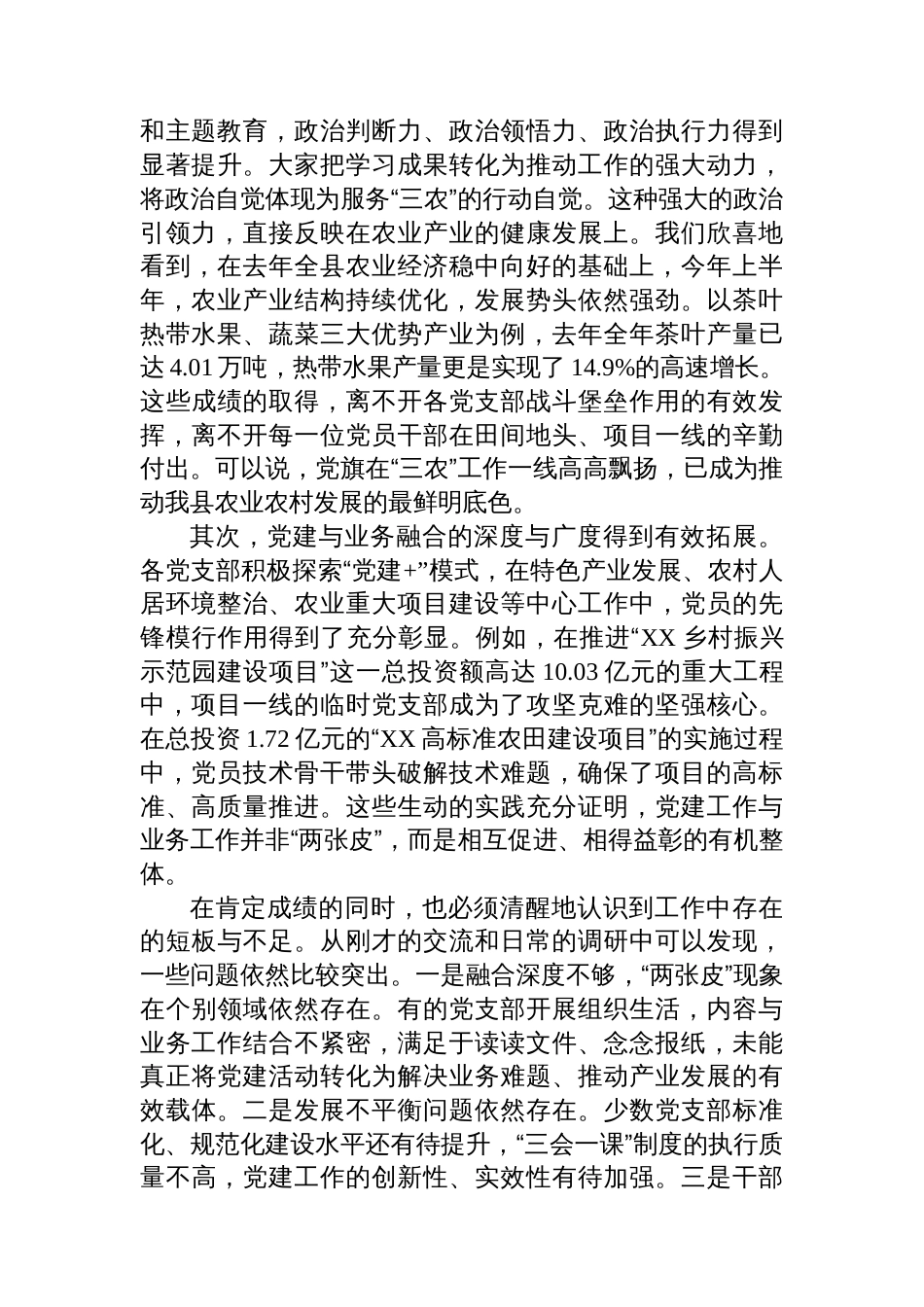 在XX县农业农村局党委基层党建工作座谈交流会上的讲话_第2页