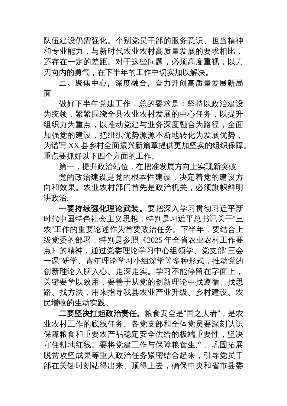 在XX县农业农村局党委基层党建工作座谈交流会上的讲话_第3页