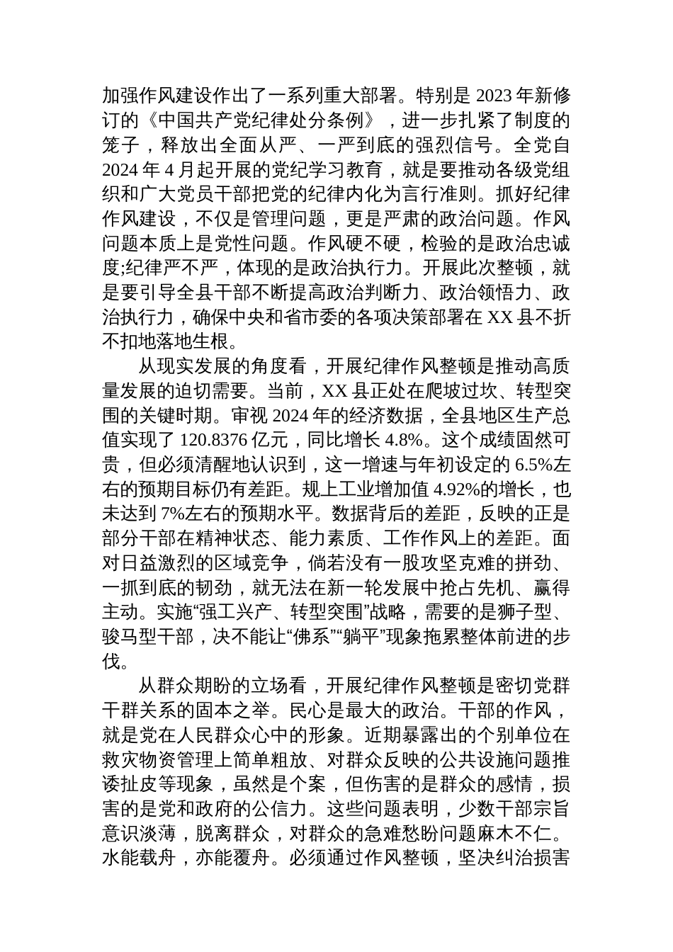 在XX县干部纪律作风整顿大会上的讲话_第2页