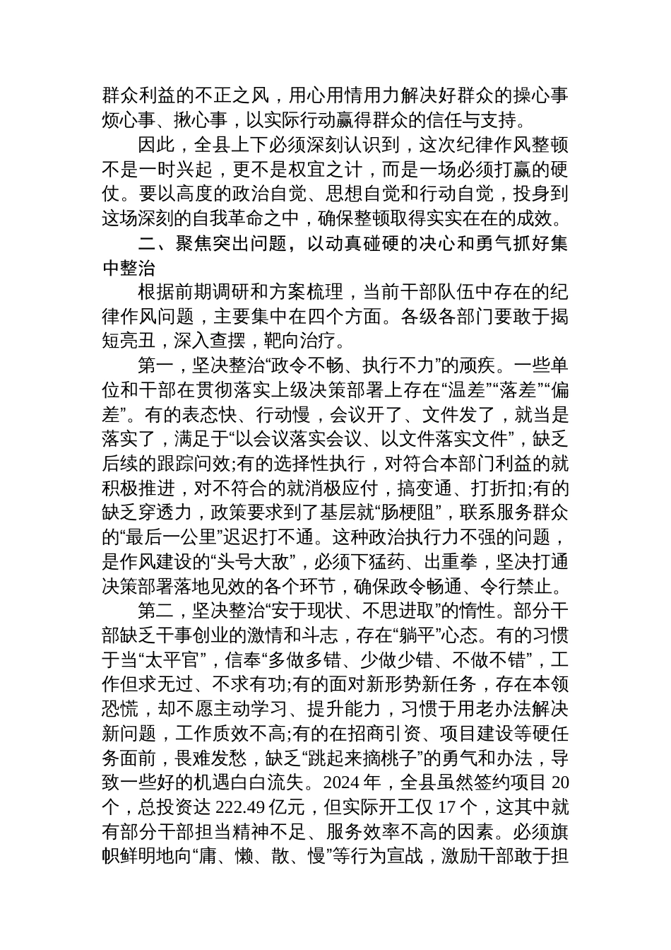 在XX县干部纪律作风整顿大会上的讲话_第3页