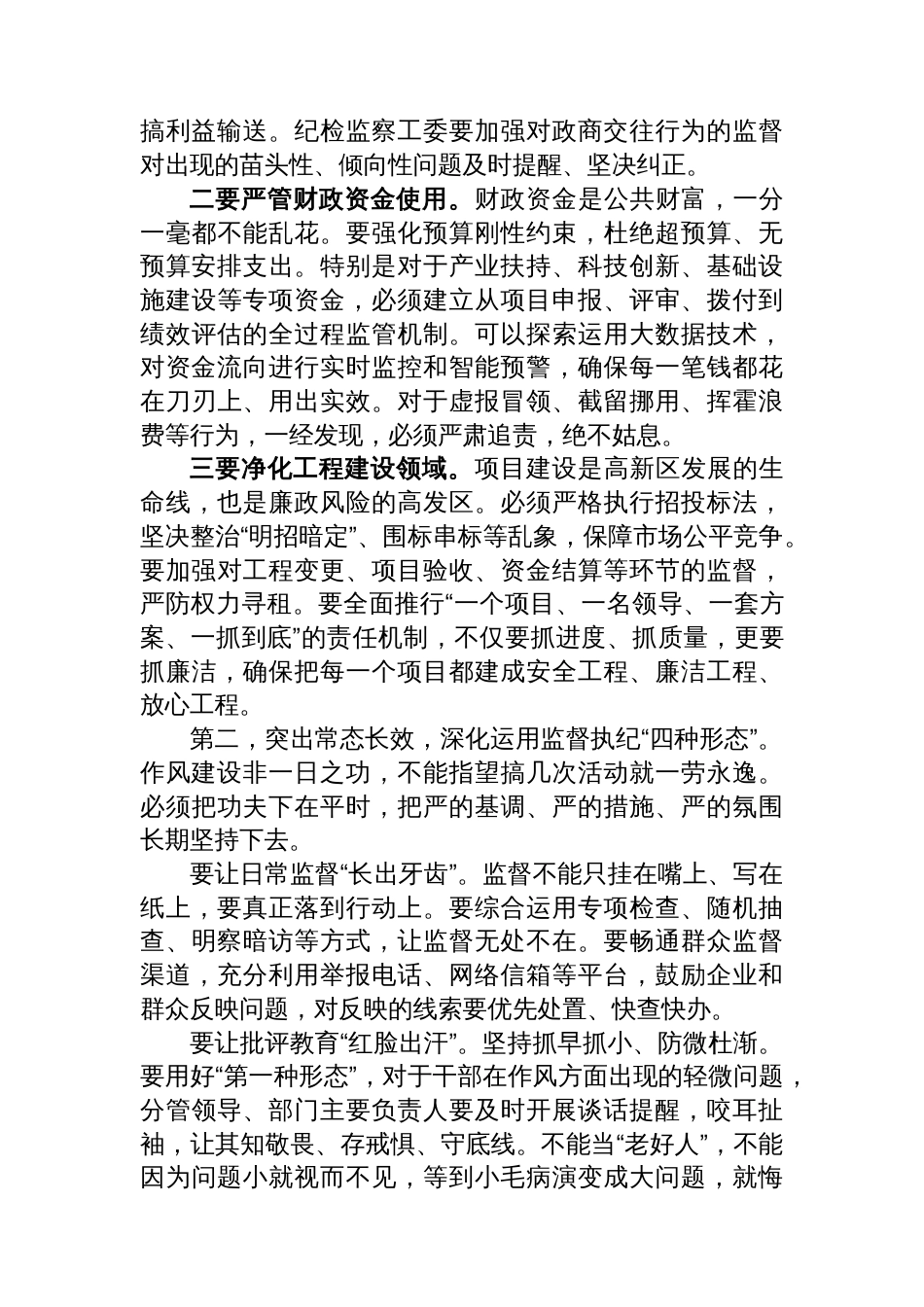 在XX高新区（经开区）推进作风建设常态化长效化工作会议上的讲话_第3页