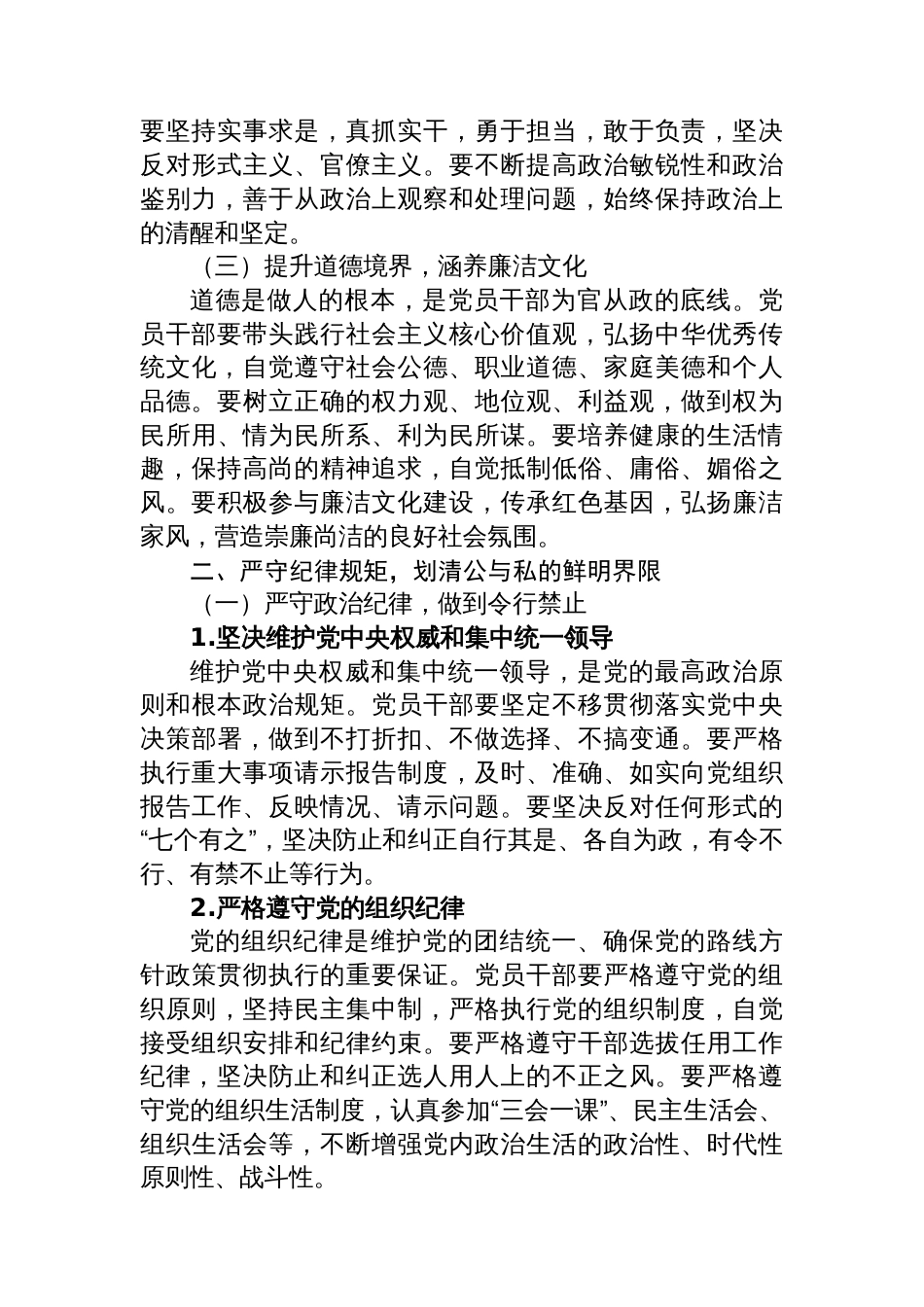 在2025年中秋国庆节前集体廉政谈话会上的讲话_第2页